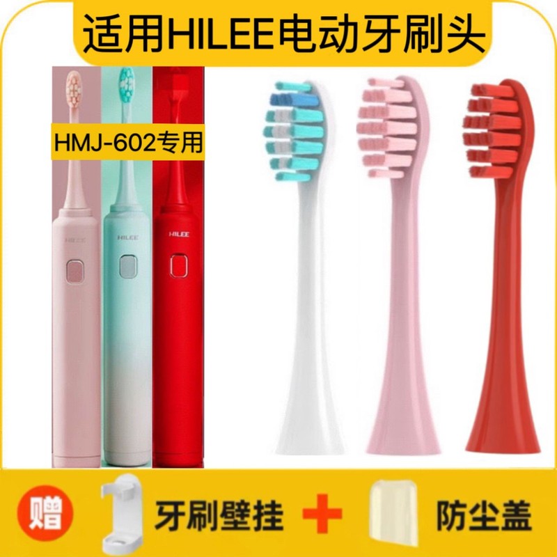 适用HILEE电动牙刷头HMJ-602专用替换头杜邦柔软刷毛