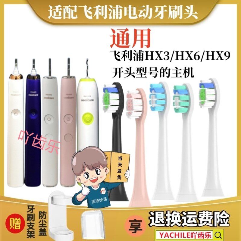 适用飞利浦电动牙刷头HX6730/3326/3216/6530/6721/9360/替换通用