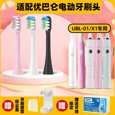 高品质适配ubalun优巴仑电动牙刷头UBL-01/UBL-X1尤巴伦通用清洁
