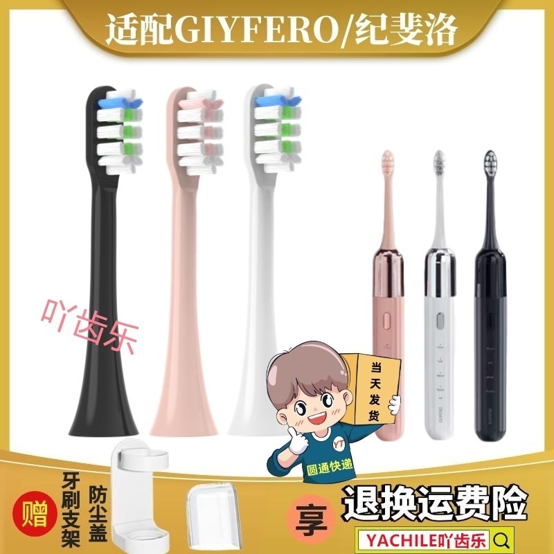 适用GIYFERO纪斐洛电动牙刷头Y4SY4替换刷头Y4SPRO杜邦6支装软毛