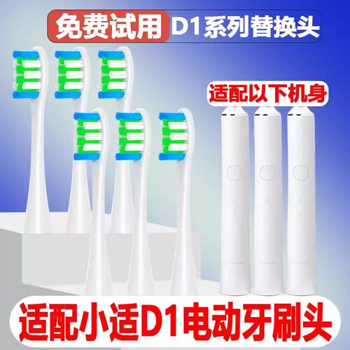 高品质适配showsee小适电动牙刷头D1/D2/D3通用替换头精选刷毛