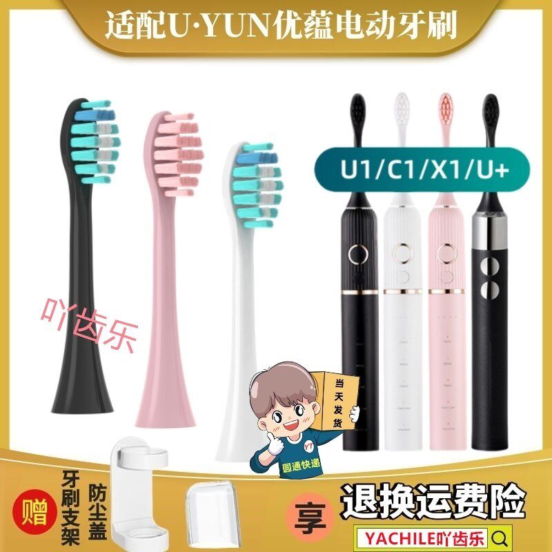 适用于UYUN优蕴电动牙刷头U1/X1/C1替换成人清洁型通用于软毛黑色