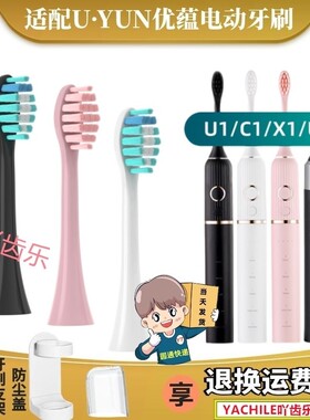 适用于UYUN优蕴电动牙刷头U1/X1/C1替换成人清洁型通用于软毛黑色