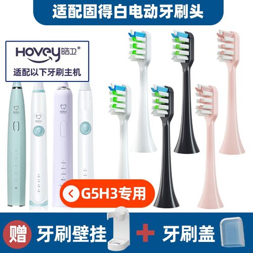 适配固得白电动牙刷头适配H3型号专用GOODPI杜邦刷毛通用牙刷头G5