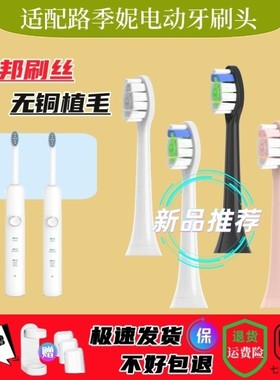 适配路季妮LUCE JEUNE L8电动牙刷头白色儿童牙刷刷头