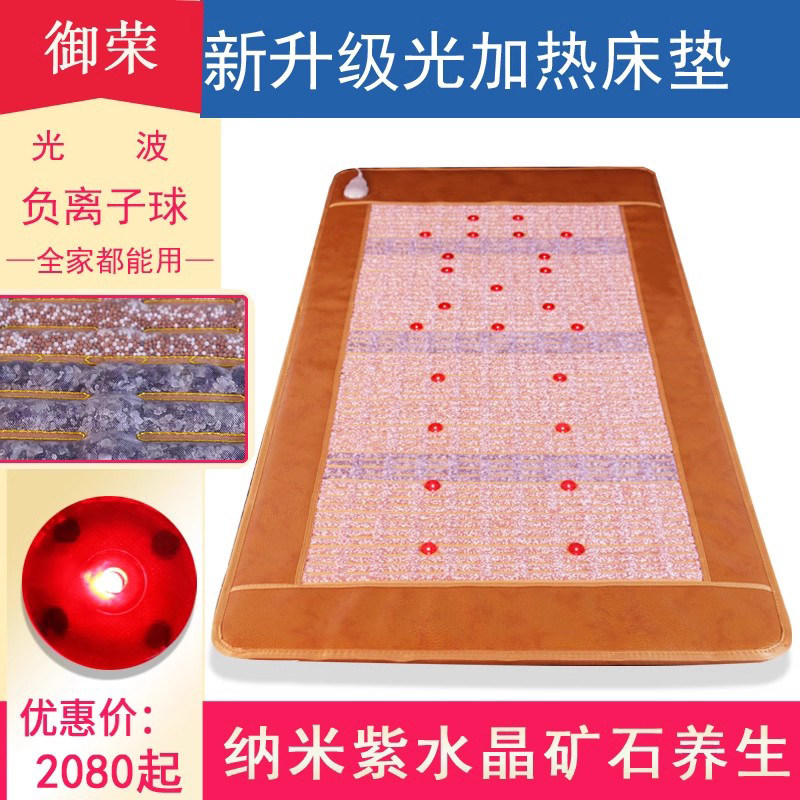 御荣四季健康美容玉石托玛琳全红光美智能养护新生活热敷能量床垫