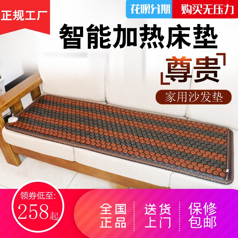 御荣玉石沙发垫锗石托玛琳麦饭石电气红砭石加热敷三人沙发垫坐垫