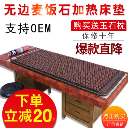 御荣玉石美容院同款锗托玛琳砭石麦饭石加热湿热排酸毯药王石床垫