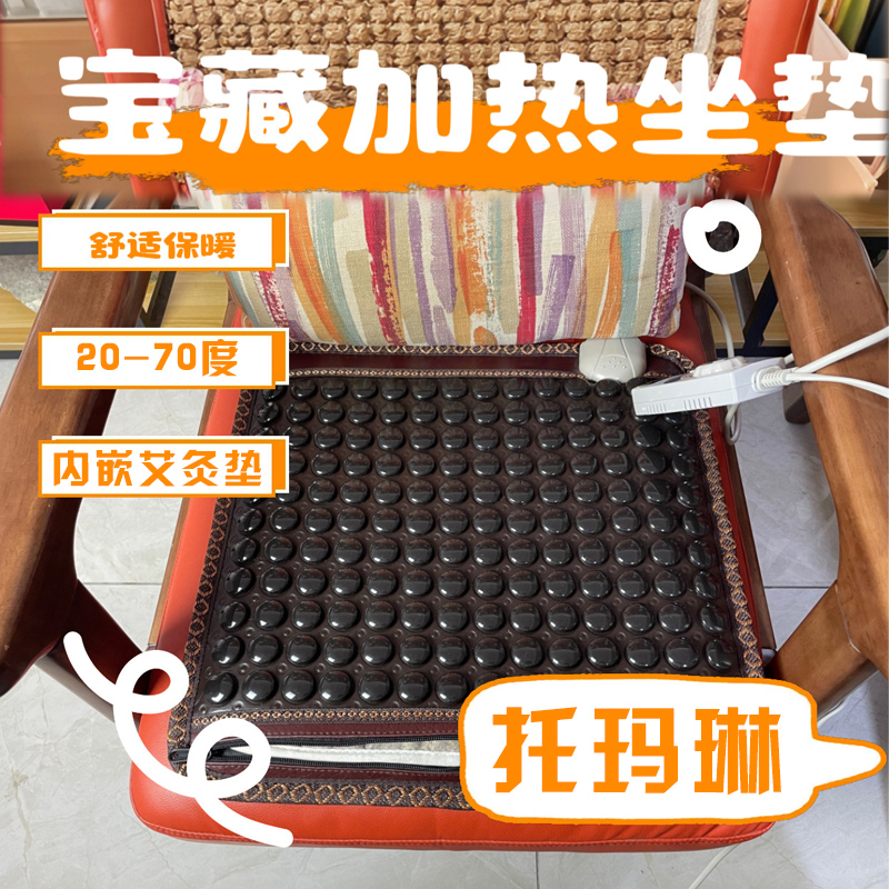 托玛琳超长波加热坐垫热敷办公室家里单人老板玉石椅垫通用体验店