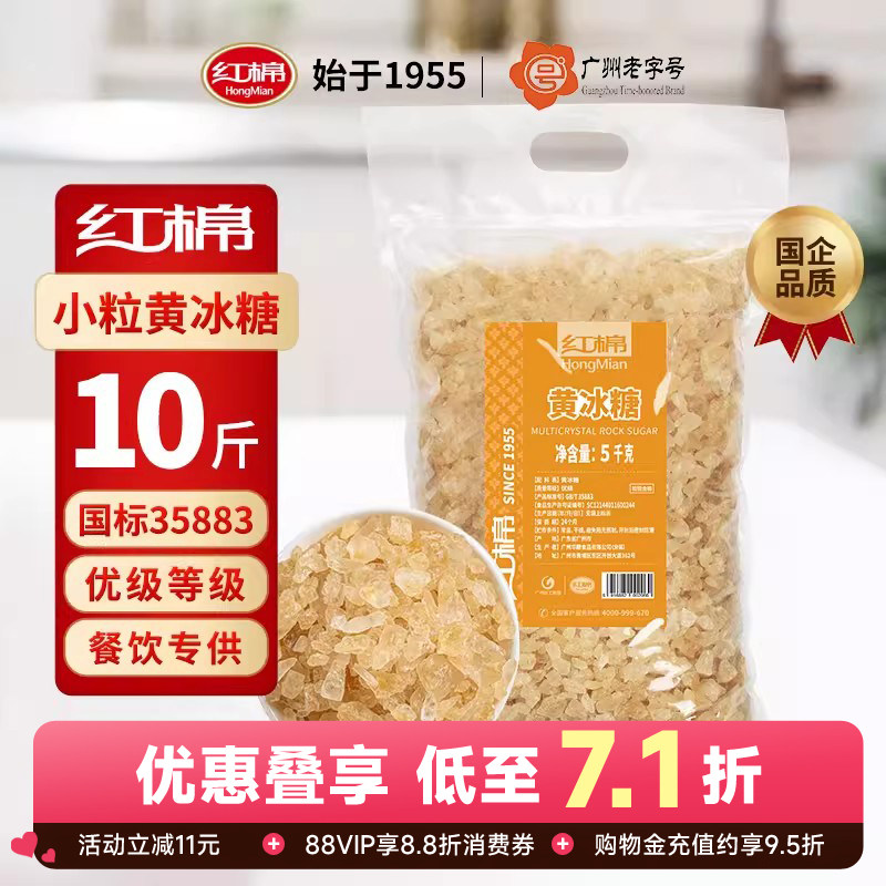 红棉黄冰糖10斤小粒优级官方正宗纯甘蔗糖茶饮泡酒商用批发老冰糖