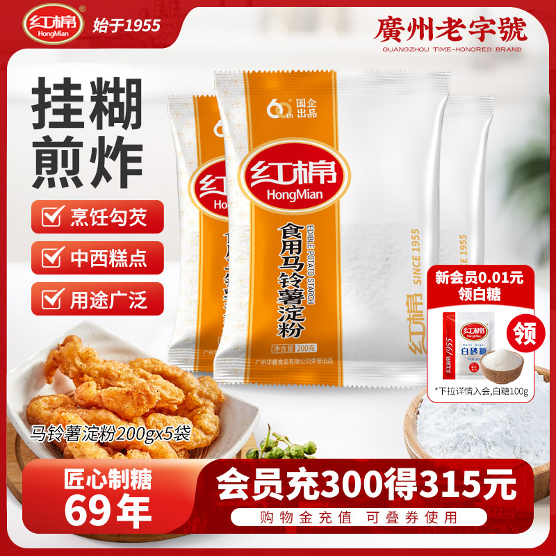 红棉马铃薯淀粉200g*5袋食用生粉