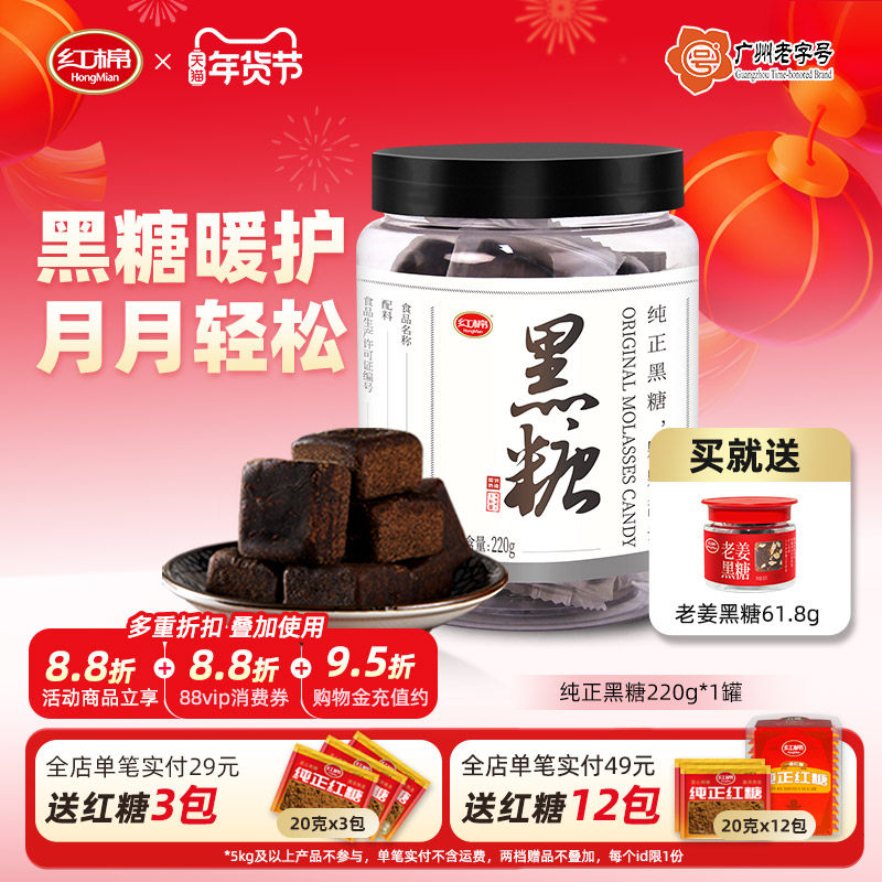 红棉纯正黑糖块红糖块老红糖土红糖甘蔗红糖女生原味黑糖姜茶黑糖,咖啡/麦片/冲饮,中式养生冲饮,淘宝优惠券,粉丝福利购,淘宝优惠卷