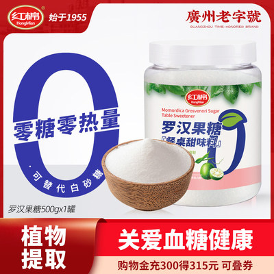 红棉罗汉果代糖0卡糖500g