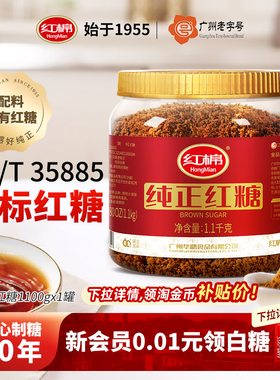红棉红糖一级纯正甘蔗糖老红糖黑糖姜茶用官方旗舰正品批发红糖粉