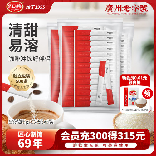 红棉白砂糖白糖条500条咖啡伴侣