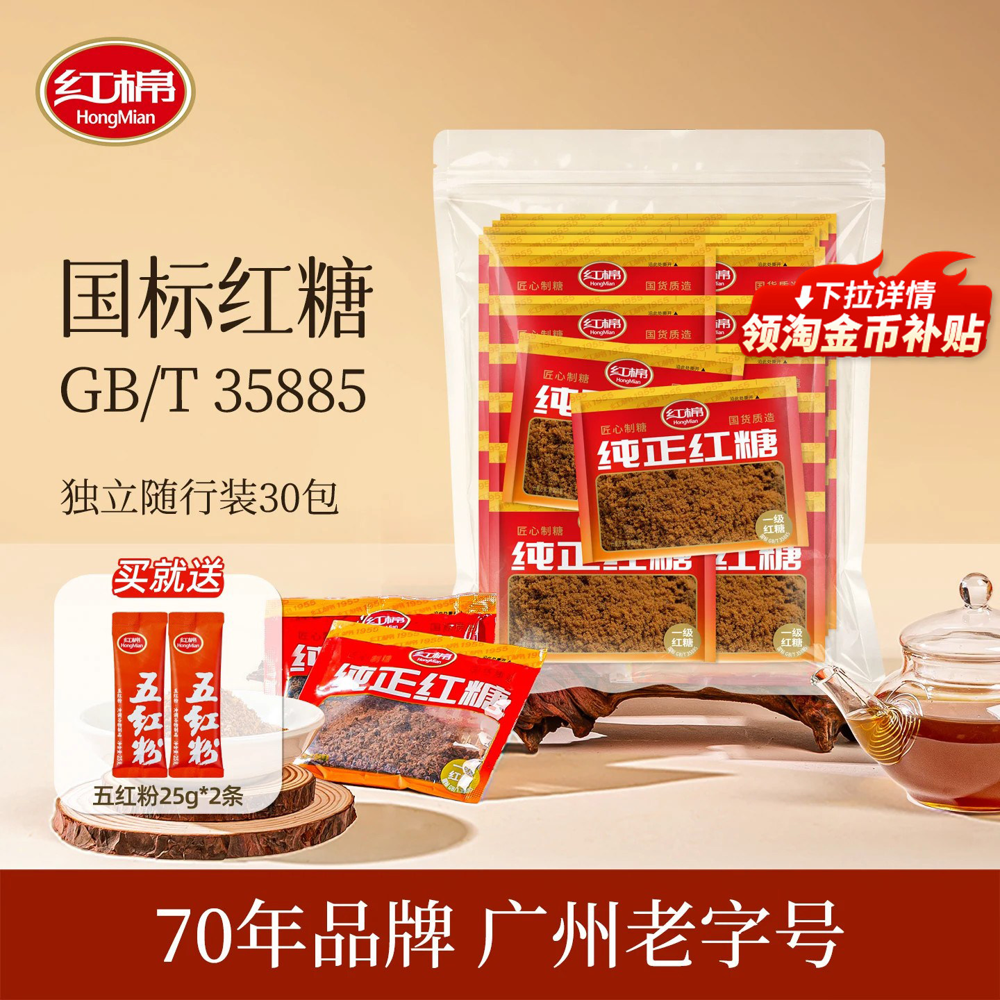 红棉红糖30包单独小包装甘蔗红糖图片