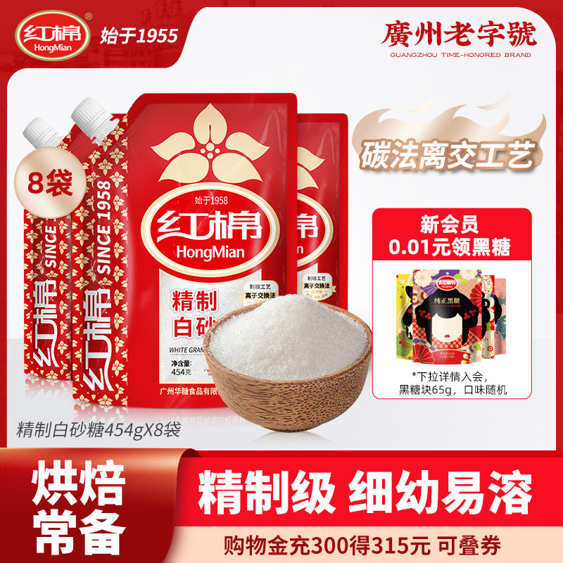红棉精制白砂糖8袋*454g 白糖白砂糖包袋装幼砂细砂糖烘焙调味品