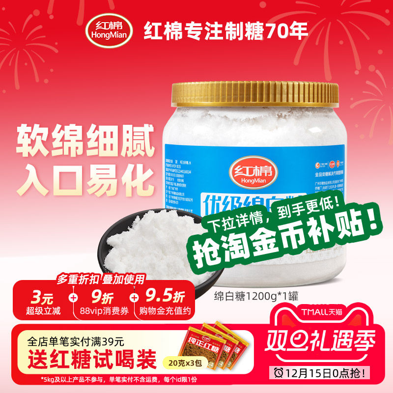 红棉绵白糖优级2.4斤细砂糖