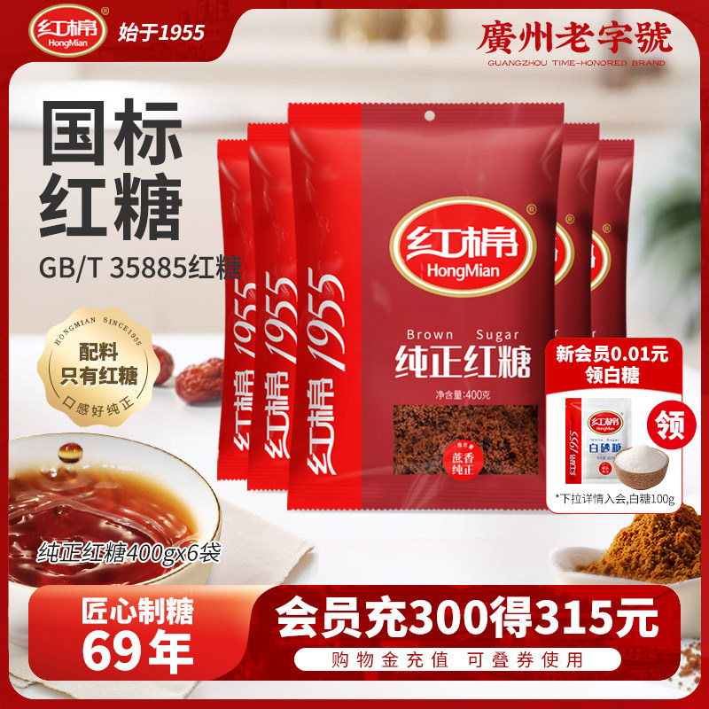 红棉红糖粉400gx6袋装纯正红糖老红糖土红糖甘蔗红糖女生食糖批发,粮油调味/速食/干货/烘焙,红糖/黑糖/风味红糖,淘宝优惠券,粉丝福利购,淘宝优惠卷