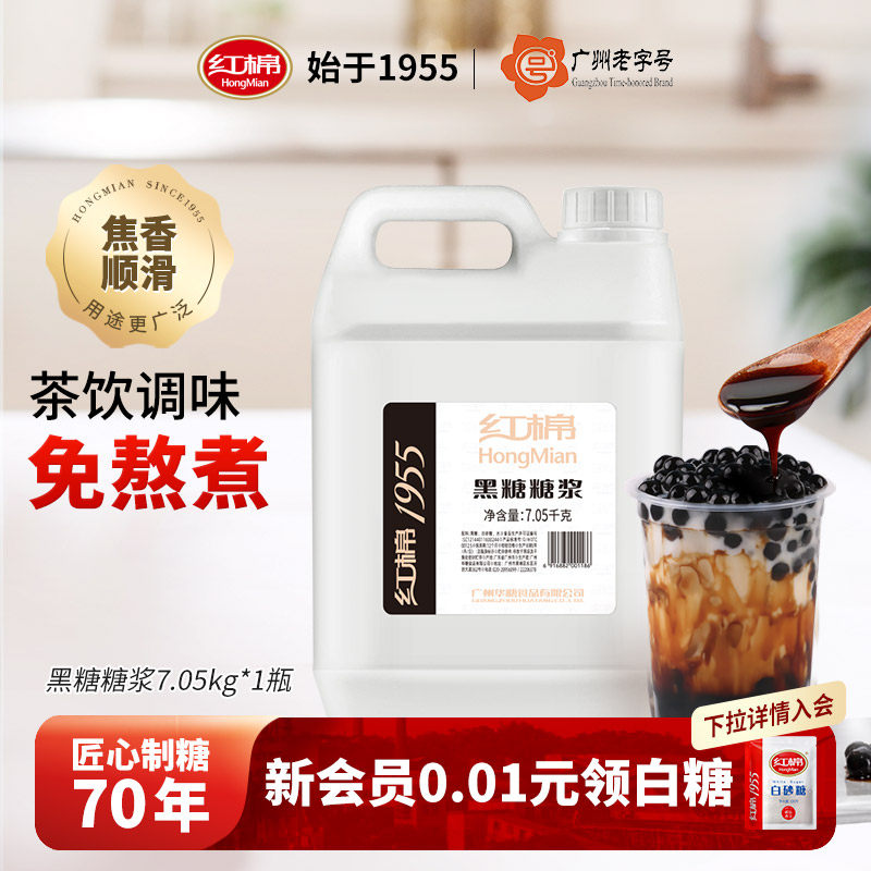 红棉黑糖糖浆7.05kg液体黑糖脏脏奶茶店原料珍珠奶茶液体糖浆批发
