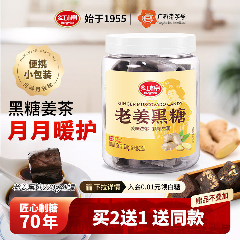 红棉老姜黑糖块单独小包装姜汁红糖姜茶纯正甘蔗糖官方正品老黑糖