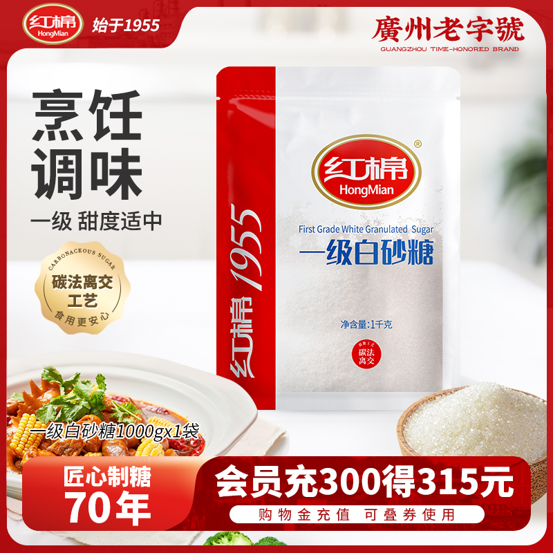 红棉白砂糖白糖2斤袋装家用