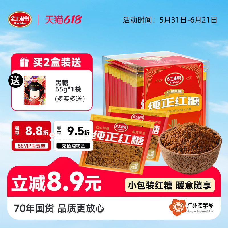红棉红糖12包正宗纯甘蔗糖姜茶家用官方正品一级单独小包装红糖粉