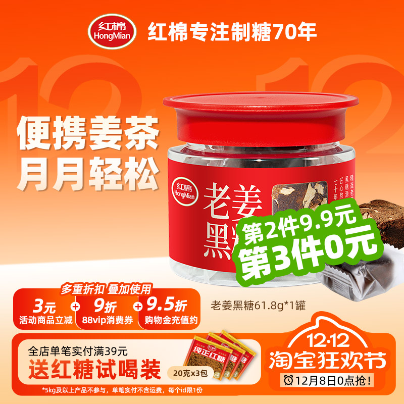 红棉老姜黑糖姜茶单独小包装