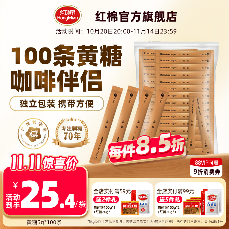 红棉黄糖100条咖啡糖包伴侣专用