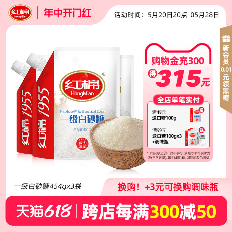 红棉一级白砂糖454g*3袋装白糖食用糖优质调味糖甘蔗白砂糖批发-封面