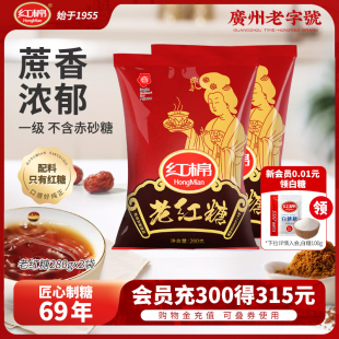 红棉国标老红糖2袋甘蔗月子红糖姜茶家用官方正品 非赤砂糖红糖粉