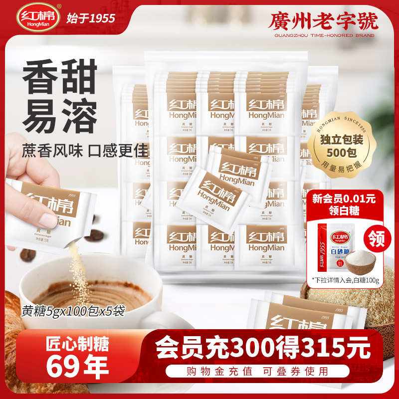 紅棉黃糖包500包咖啡純黑伴侶