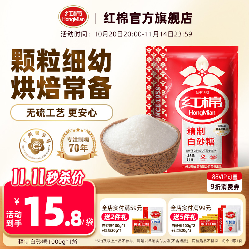 红棉精制白砂糖2斤细砂糖烘焙