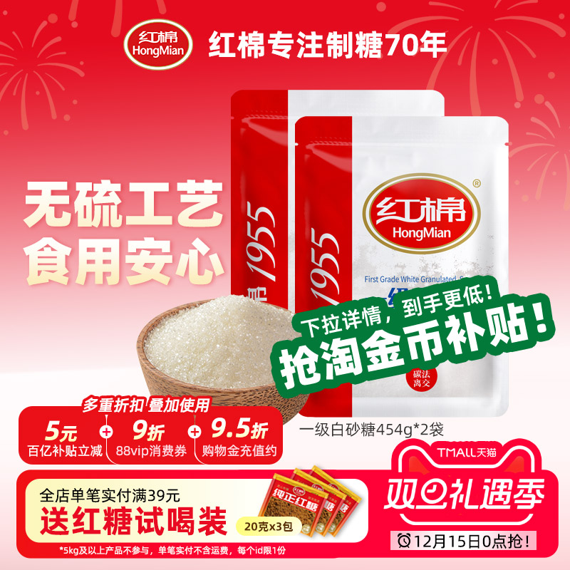 红棉白糖454g*2袋甘蔗一级碳化糖家用沙糖官方散装批发食用白砂糖