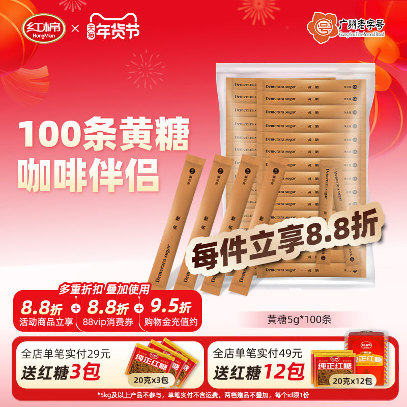 红棉黄糖5gx100条装单独小包装咖啡糖包调糖用糖黄糖包咖啡伴侣糖,咖啡/麦片/冲饮,黄糖包,淘宝优惠券,粉丝福利购,淘宝优惠卷