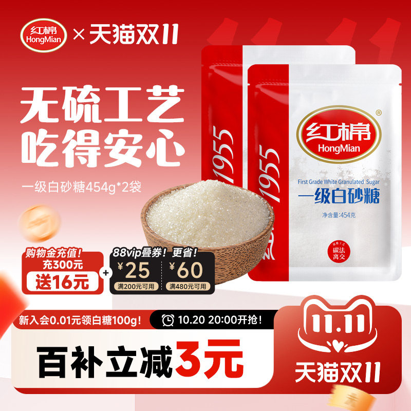 红棉白糖454g*2袋甘蔗一级碳化糖家用沙糖官方散装批发食用白砂糖