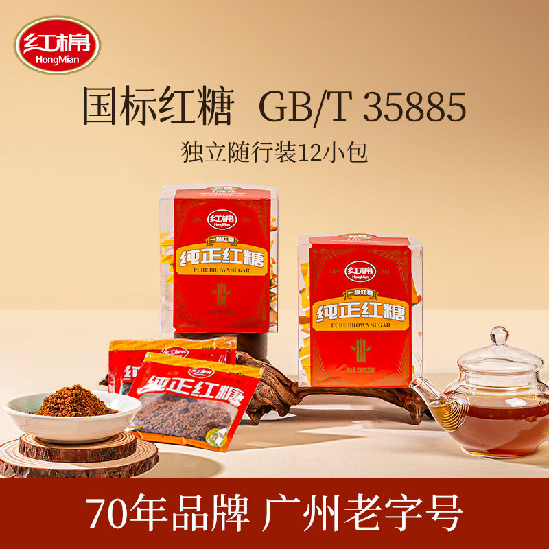 红棉红糖12包正宗纯甘蔗糖姜茶家用官方正品一级单独小包装红糖粉