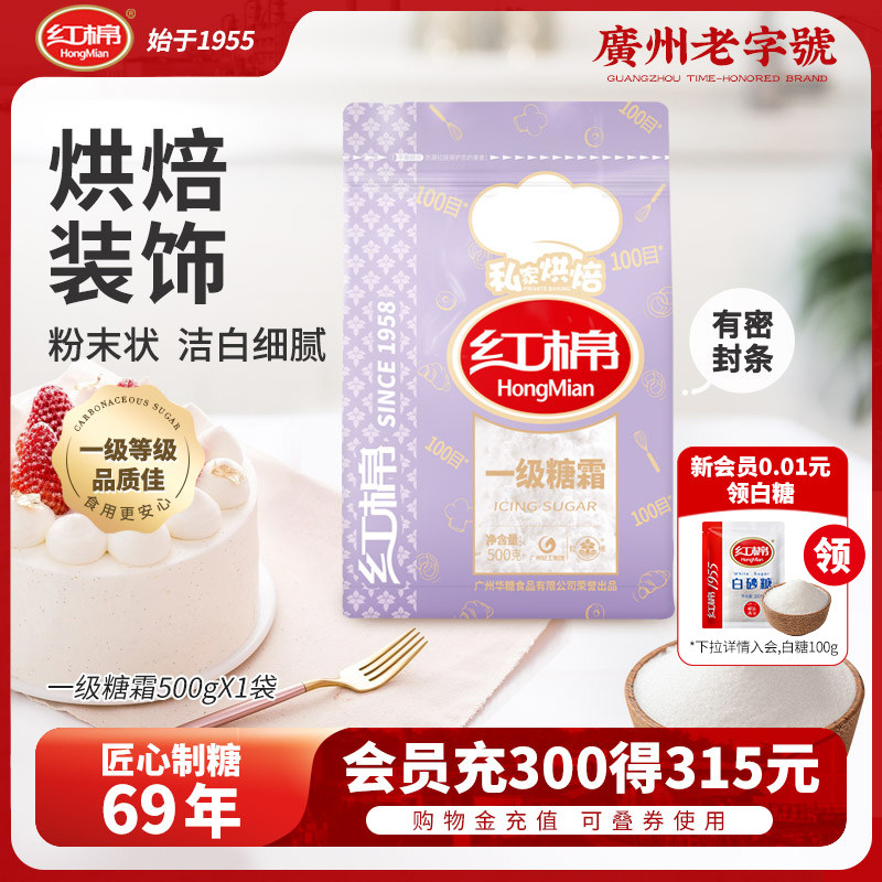 红棉一级糖霜500g烘焙蛋糕装饰