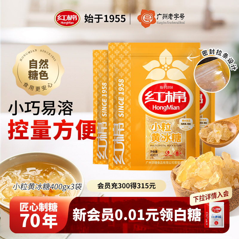红棉黄冰糖小粒冰糖袋装