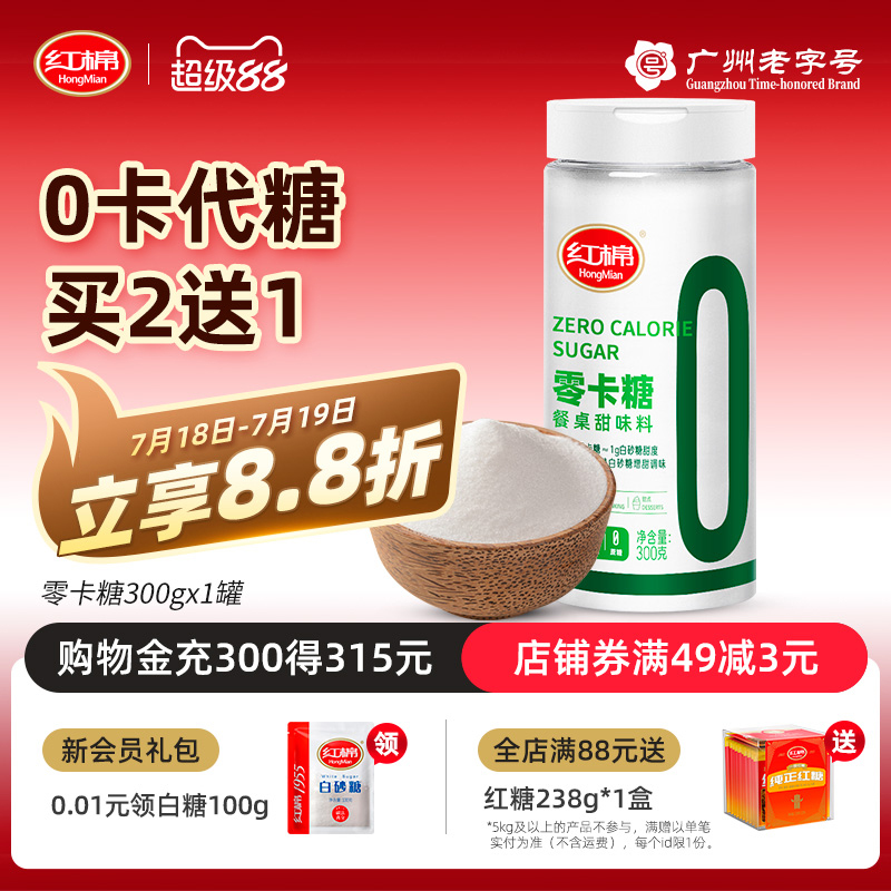 红棉零卡糖300g0卡糖代糖