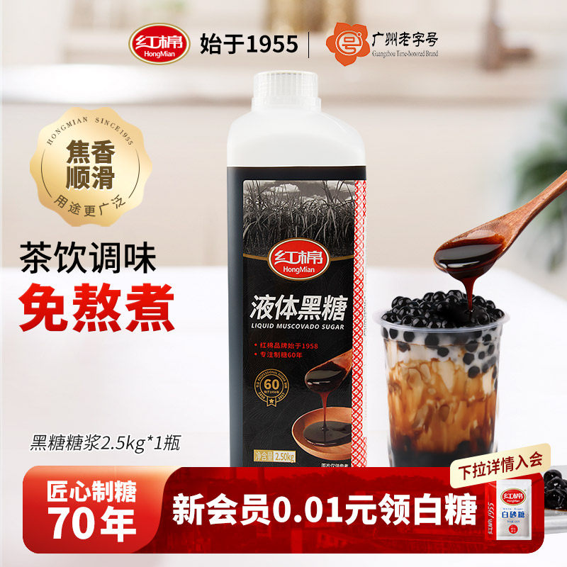 红棉黑糖糖浆2.5kg 液体黑糖脏脏奶茶店专用原料珍珠奶茶液体糖浆