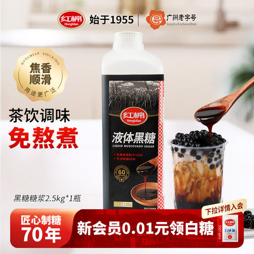 红棉黑糖糖浆2.5kg液体糖奶茶用