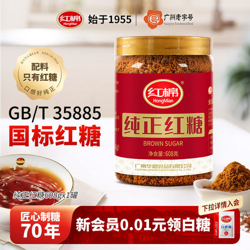 红棉纯正红糖608g罐装