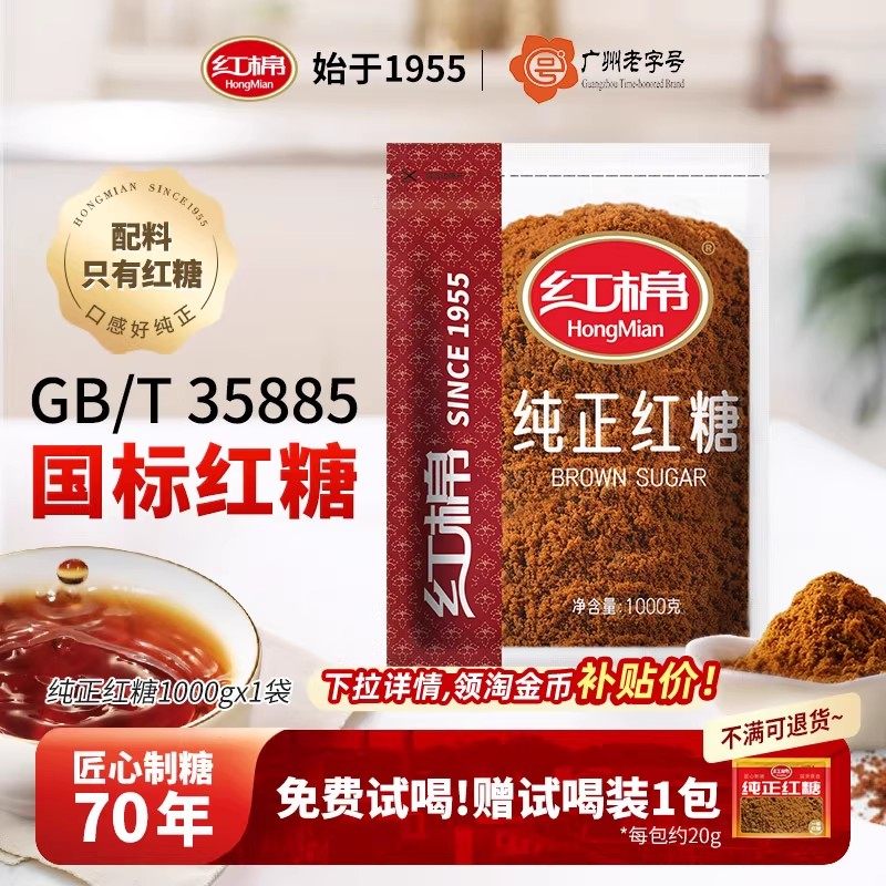红棉纯正红糖1000g袋装甘蔗红糖图片