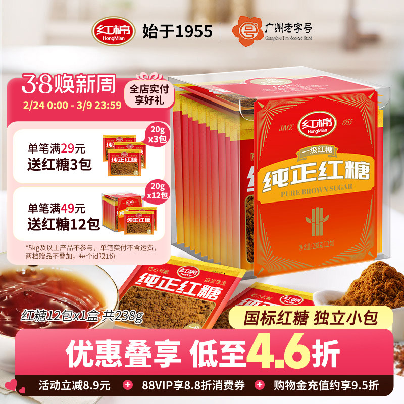 红棉红糖12包正宗纯甘蔗糖姜茶家用官方正品一级单独小包装红糖粉