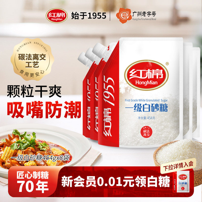 红棉一级白砂糖454g*8袋调味糖图片