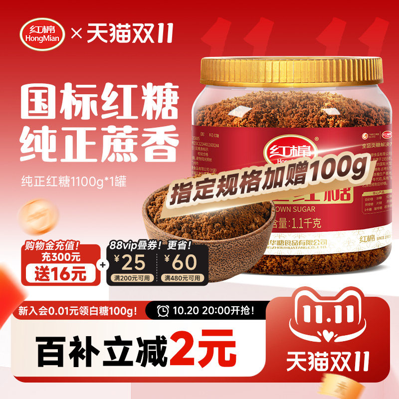 红棉红糖一级纯正甘蔗糖老红糖黑糖姜茶馒头用官方旗舰正品红糖粉