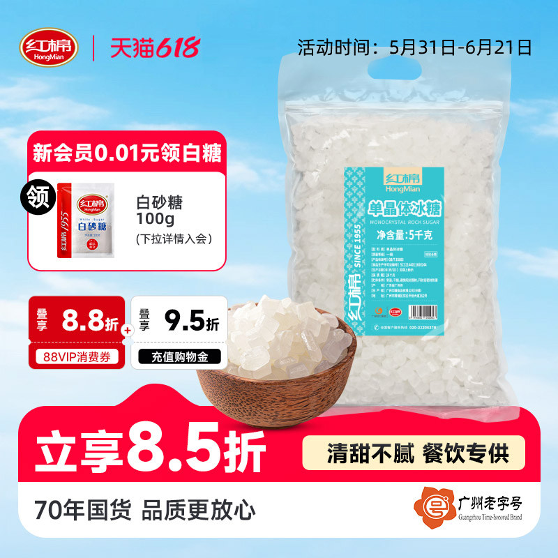 红棉单晶体冰糖5kg小颗粒冰糖雪梨燕窝官方商用批发大包装白冰糖