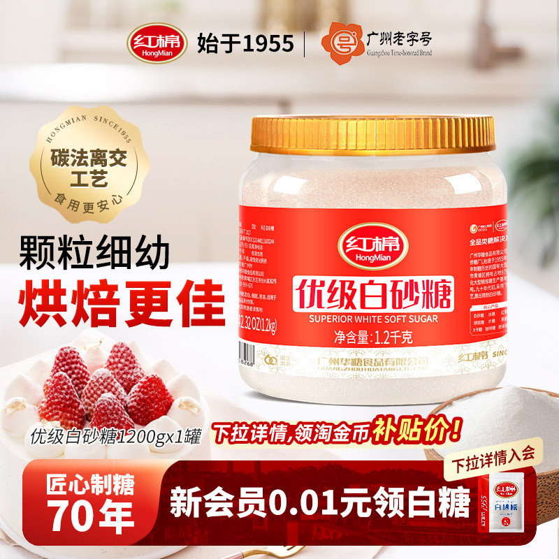 红棉优级白砂糖1200g幼细砂糖官方正品蛋糕用绵白糖蔗白沙糖批发