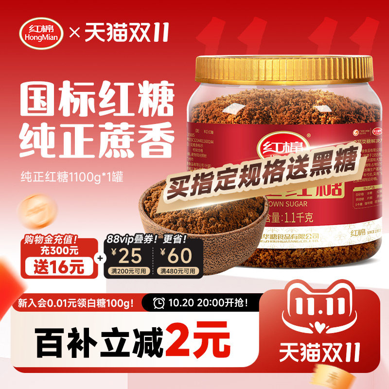 红棉红糖一级纯正甘蔗糖老红糖黑糖姜茶馒头用官方旗舰正品红糖粉